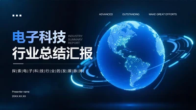 蓝色科技风电子科技行业总结汇报PPT模板