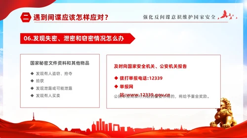 红色大气党建维护国家安全强化反间谍意识宣传反间谍反间谍法