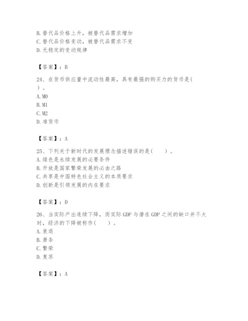 2024年咨询工程师之宏观经济政策与发展规划题库含完整答案【必刷】.docx