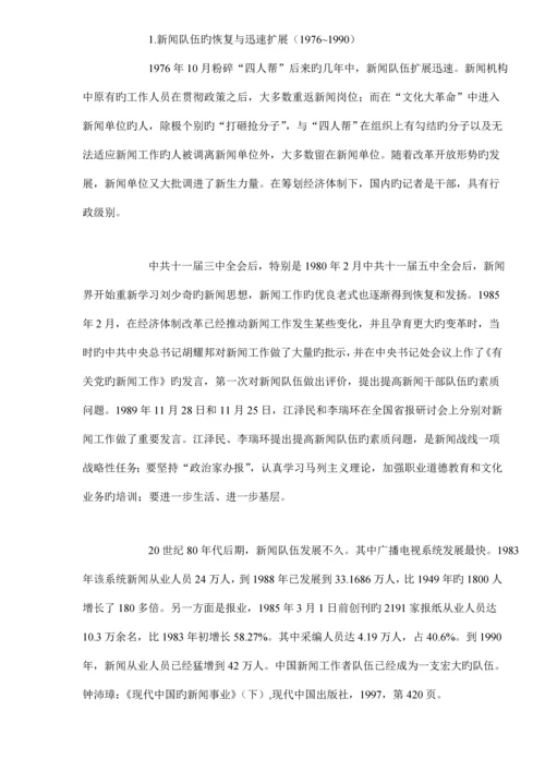 中国新闻人才队伍综合建设.docx