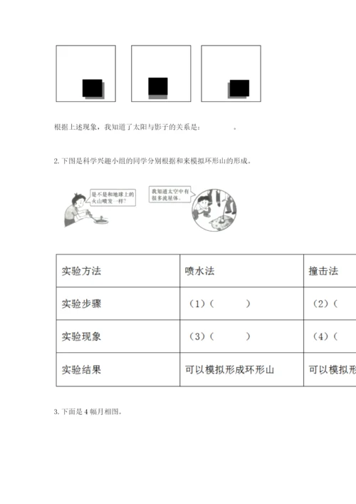 教科版三年级下册科学第三单元《太阳、地球和月球》测试卷（模拟题）.docx