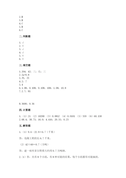 人教版五年级上册数学期末测试卷1套.docx
