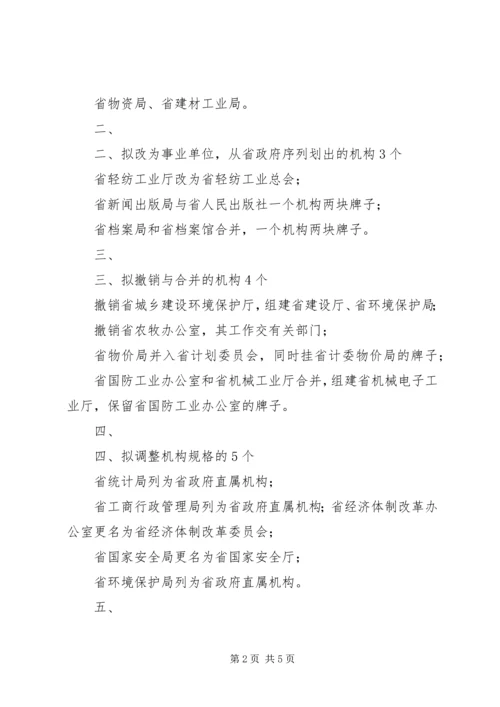 陕西政府机构改革方案 (5).docx