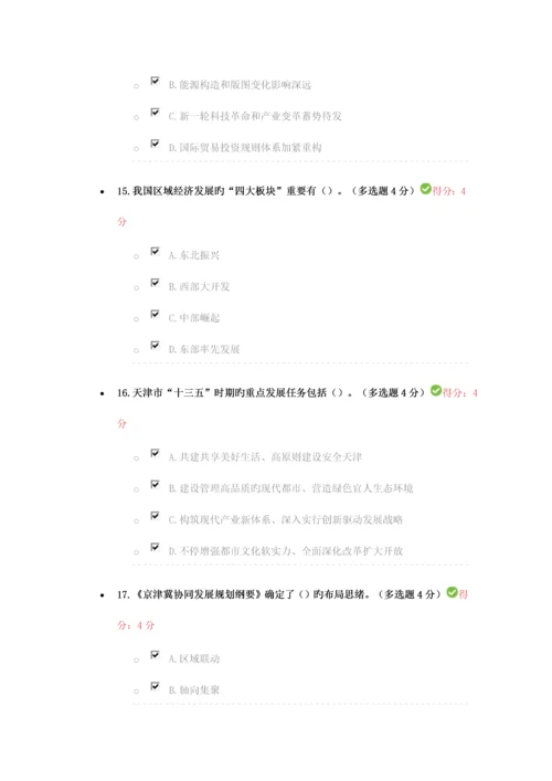 2023年天津市专业技术人员继续教育公需课考试答案.docx