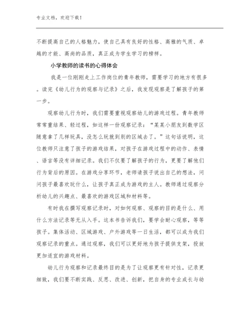 2023小学教师的读书的心得体会优选范文27篇.docx