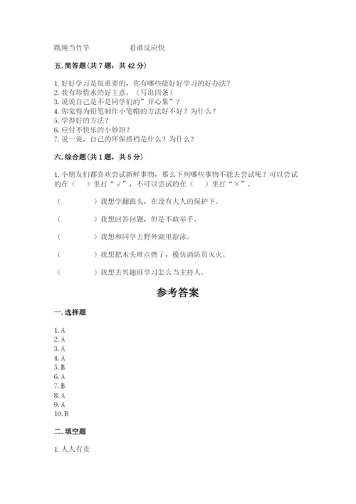 部编版二年级下册道德与法治期末测试卷（基础题）.docx