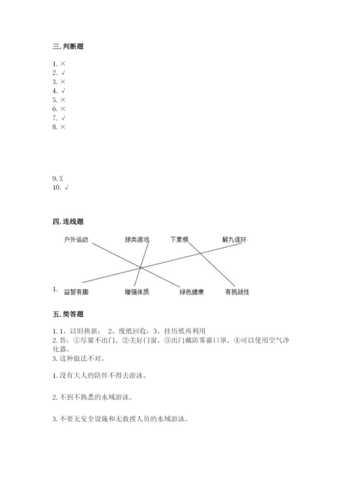 部编版二年级下册道德与法治期末测试卷完整.docx