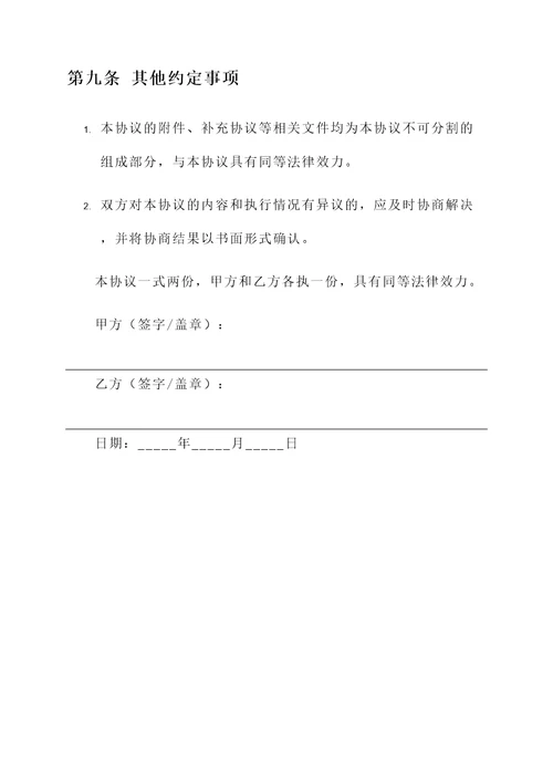 收入免责协议书