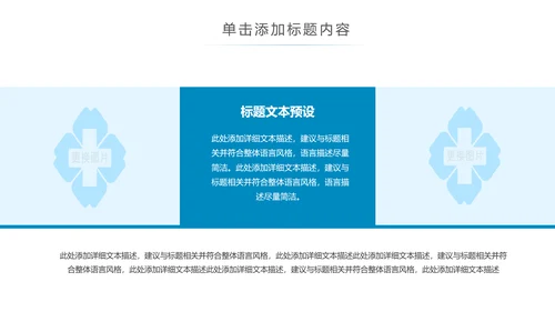 蓝色简约医疗医学科研行业PPT模板