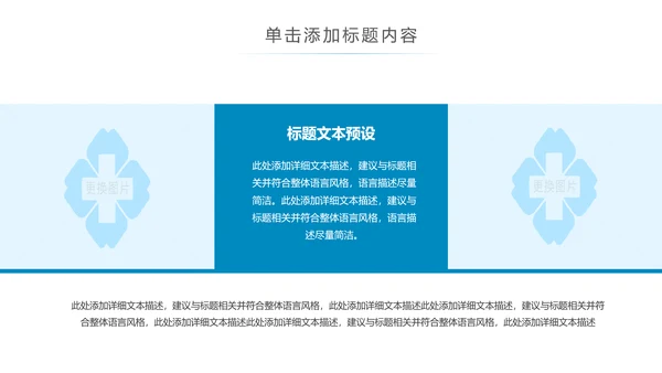 蓝色简约医疗医学科研行业PPT模板