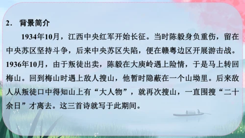 15《梅岭三章》课件