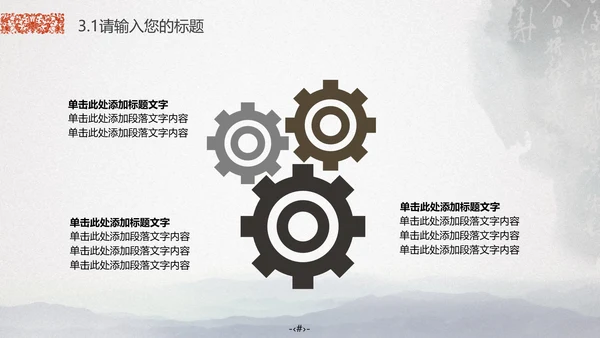 最爱中国风水墨山水画通用PPT模板