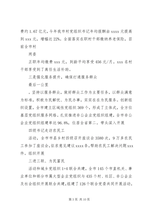 书记基层党建工作述职报告范文.docx