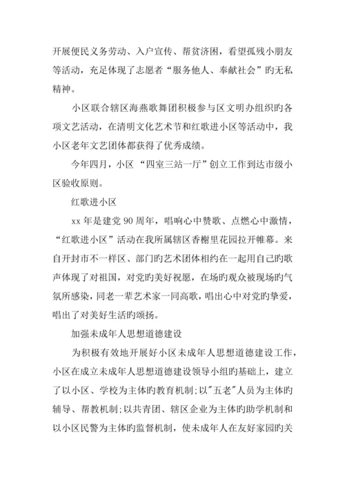 社区工作总结及规划篇.docx