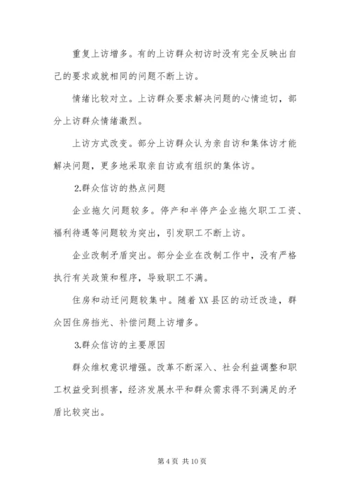 做好信访工作构建和谐社会.docx