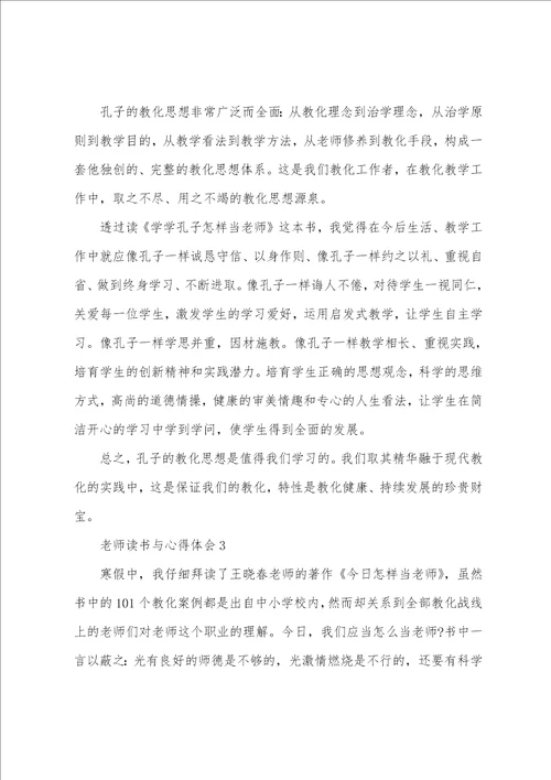 2022教师读书个人心得体会1010字5篇教师读书心得体会范文