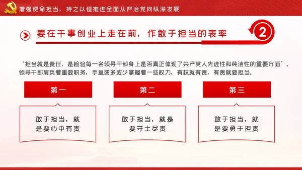 走在前作表率坚决扛起全面从严治党的使命担当ppt