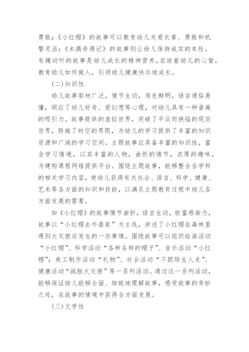 幼儿园课程故事_4.docx