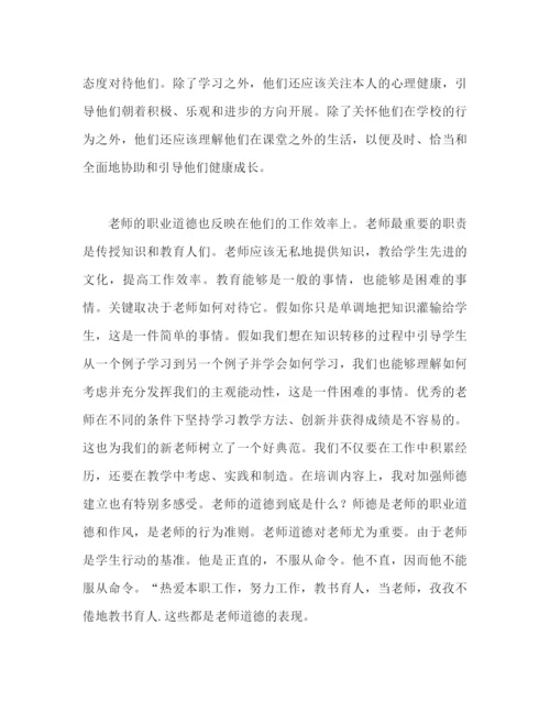 精编之教师培训参考总结范文三篇推荐.docx