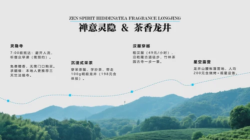 蓝色简约杭州旅行攻略