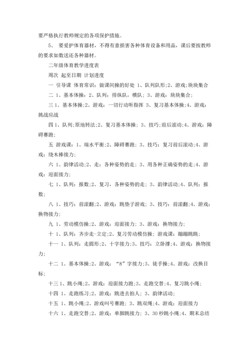 有关小学教学计划二年级范文合集六篇.docx