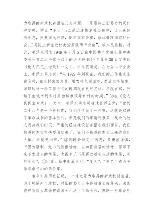 毛概有关中国梦的论文精编.docx