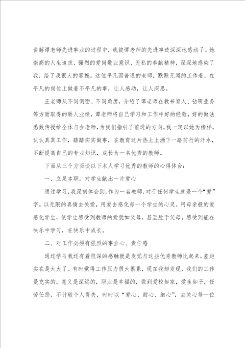 师德楷模事迹材料心得体会