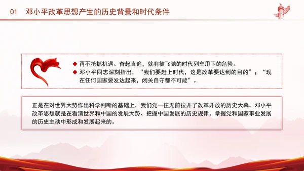 邓小平改革思想及其时代价值专题党课PPT
