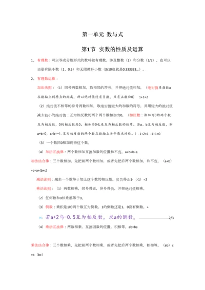 2023年初中初一初二数学知识点汇总.docx