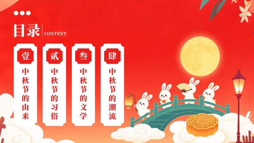 红色中国风风格中秋节介绍PPT模板