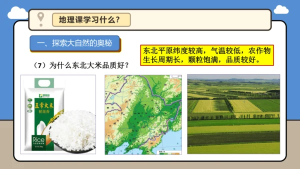 【开学无忧】七年级上册开学第一课（2024新人教版）课件（41页）