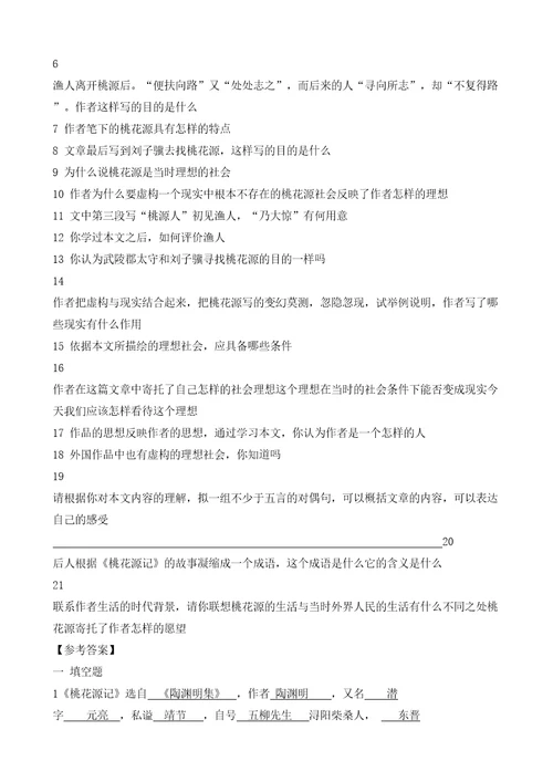 中考文言文复习桃花源记含答案