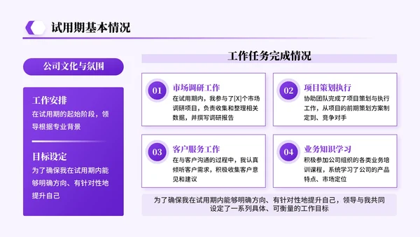 紫色系简约风关于试用期总结工作成果展望答辩PPT模板