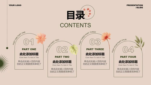 绿色小清新通用总结汇报演示PPT模板
