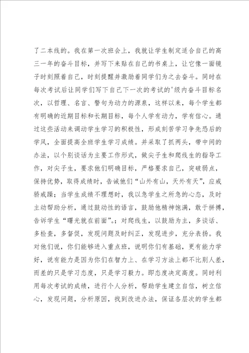 班主任经验交流精彩发言稿范文