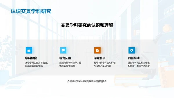 交叉学科开题答辩报告PPT模板