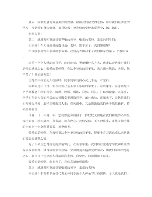 精编之感恩教师感恩节学生演讲稿范文.docx