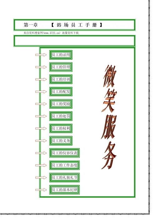 商务洗浴中心员工培训手册