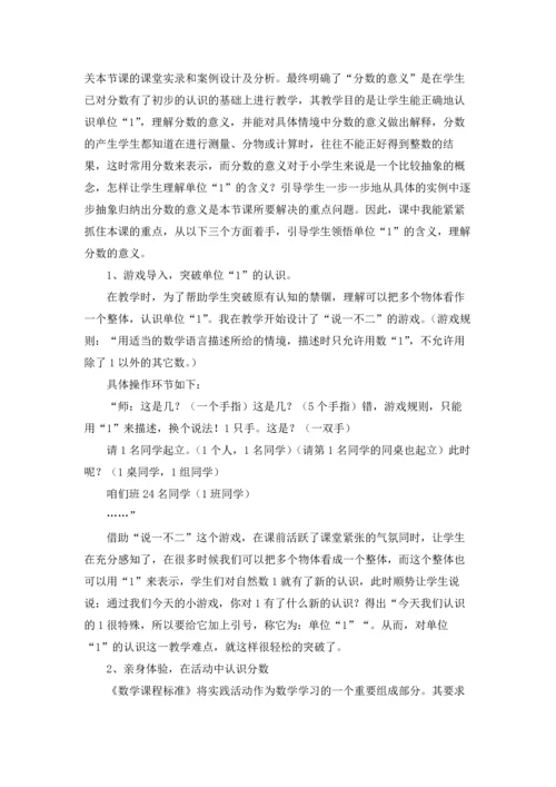 分数的意义教学反思（3篇）.docx