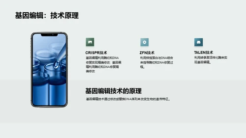 基因编辑：医疗新纪元