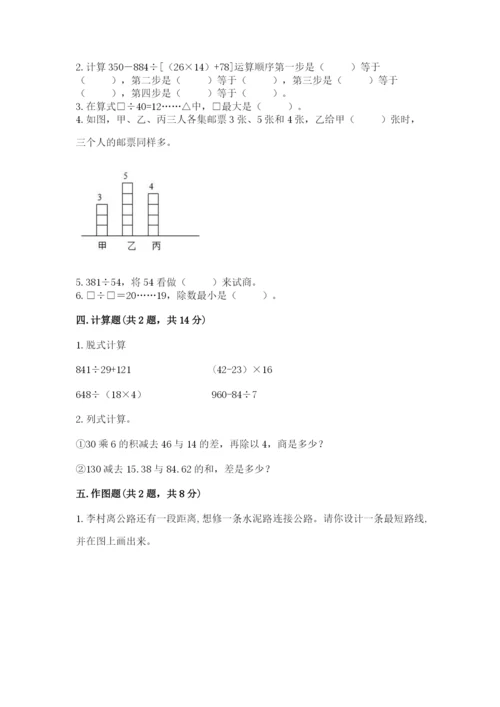 苏教版小学四年级上册数学期末试卷含答案（完整版）.docx