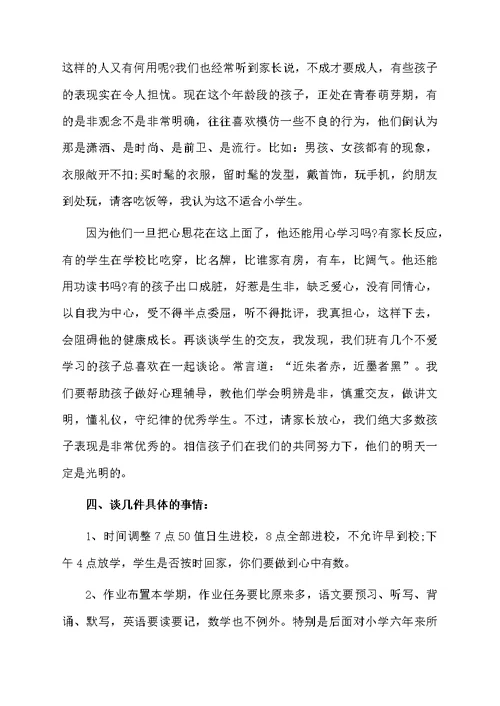 小学四年级班主任家长会发言稿范文3篇
