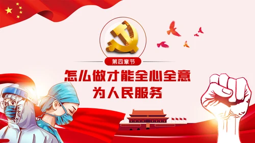 医院行业全心全意为人民服务党课学习PPT模板