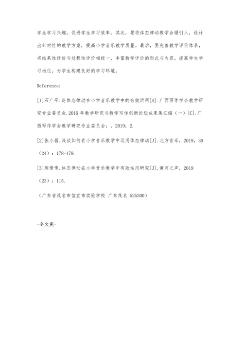 体态律动教学在小学音乐教学中的应用.docx