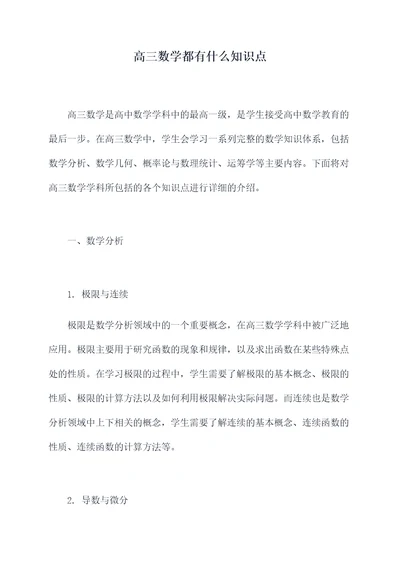 高三数学都有什么知识点