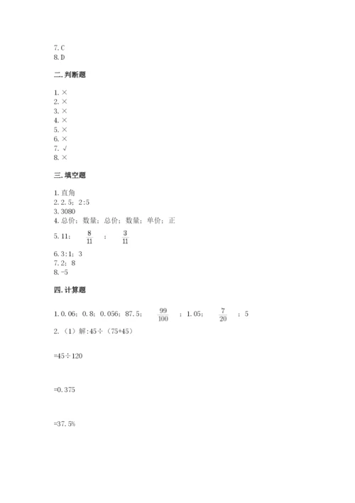 北京版小学六年级下册数学期末综合素养测试卷【历年真题】.docx