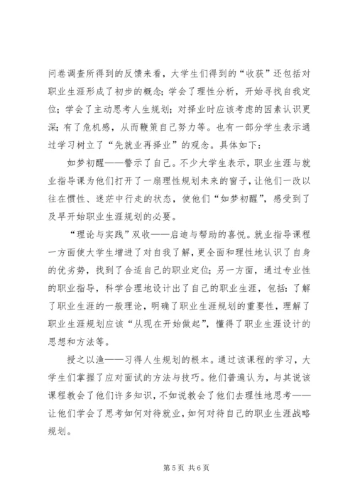 职业指导课学习心得.docx