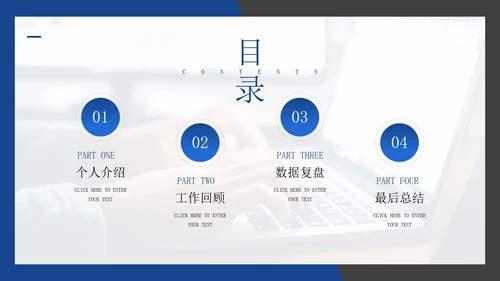 30页商务总结汇报通用目录PPT模板