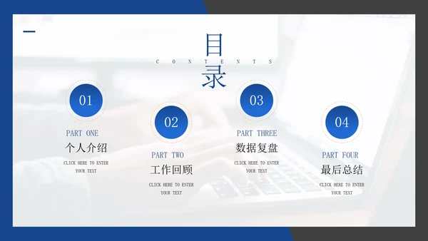30页商务总结汇报通用目录PPT模板