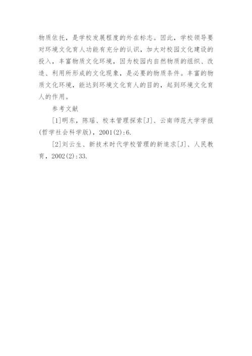 21世纪高校教育管理的特点分析与优化措施论文.docx